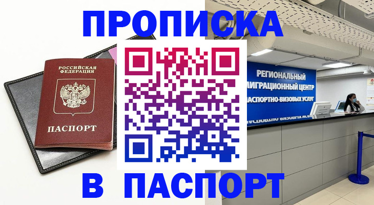 прописка для кредита в Луге
