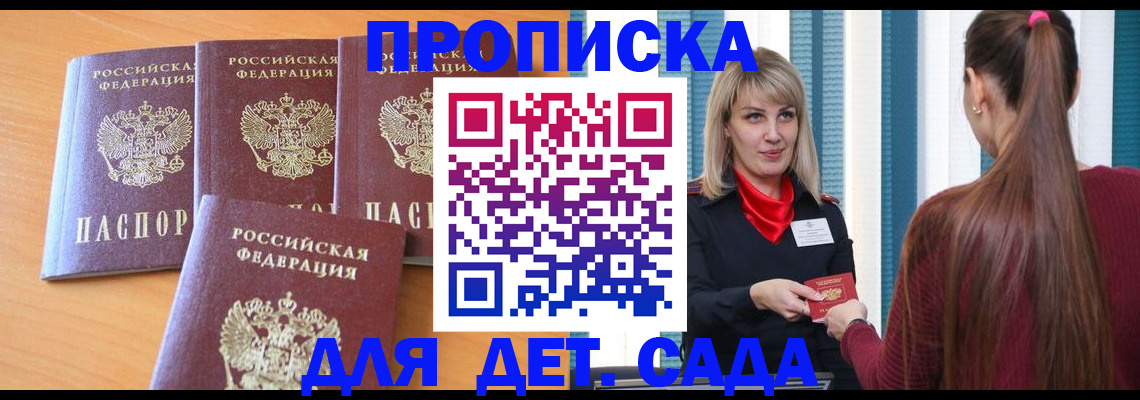 прописка в квартире в Луге